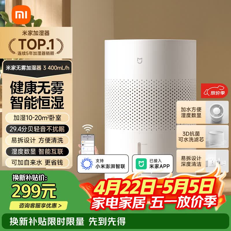 米家小米空气加湿器 无雾加湿器3 400mL/h快速加湿保湿礼品家用卧室大容量办公室婴儿孕妇 4L大容量