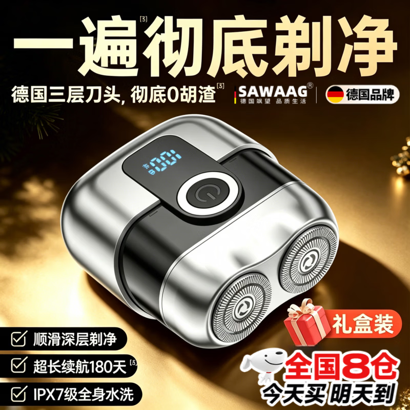 飒望【全网热销100W+】德国剃须刀电动男士2026新款便携款刮胡刀情人节新年生日礼物送男友父亲爸爸 【月光银 节日礼盒】 双环刀网 顺滑高效 不留胡茬 智能LED数显 超长续航