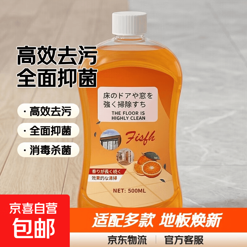 洗地机清洁液地面清洁清洗液消毒液地板瓷砖通用 适配石头追觅科沃斯扫地机器人 高效去污全面抑菌 【1瓶装】500ml高效抑菌