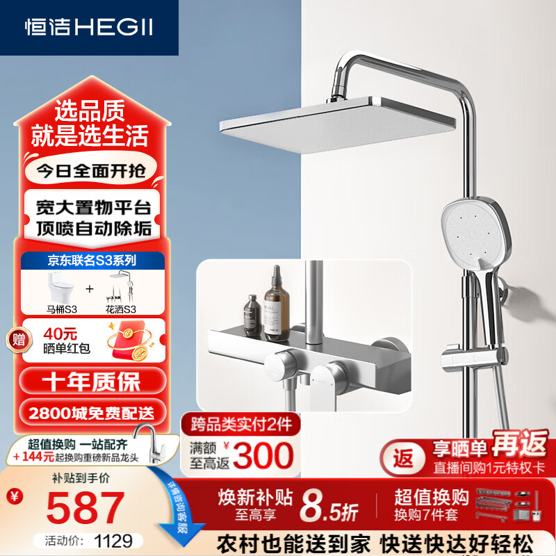 恒洁（HEGII）花洒淋浴套装S3 除垢自洁置物卫生间洗澡花洒套装HMF936-333