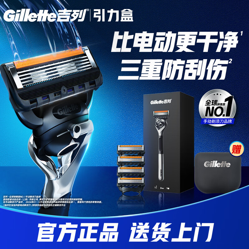 吉列锋隐5致顺1刀架5刀头 差旅便携 5层刀片 手动 剃刮胡须刀男士实用礼物 京东自营旗舰非吉利 防刮伤免须泡