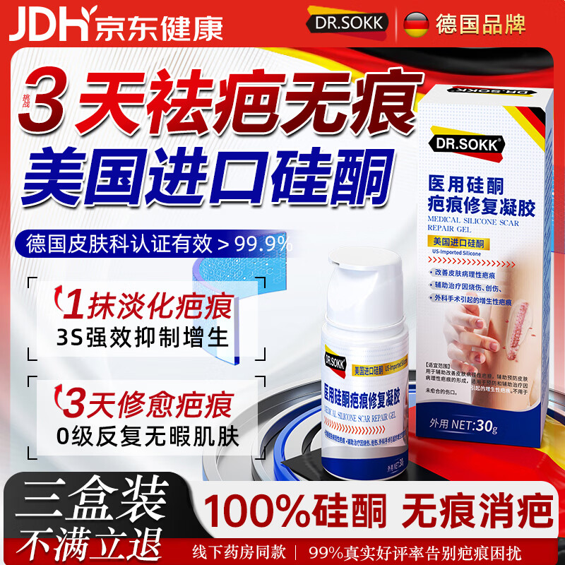 DR.SOKK祛疤膏去疤痕药膏专用修复凝胶除疤膏医用硅酮儿童手术缝针剖腹产