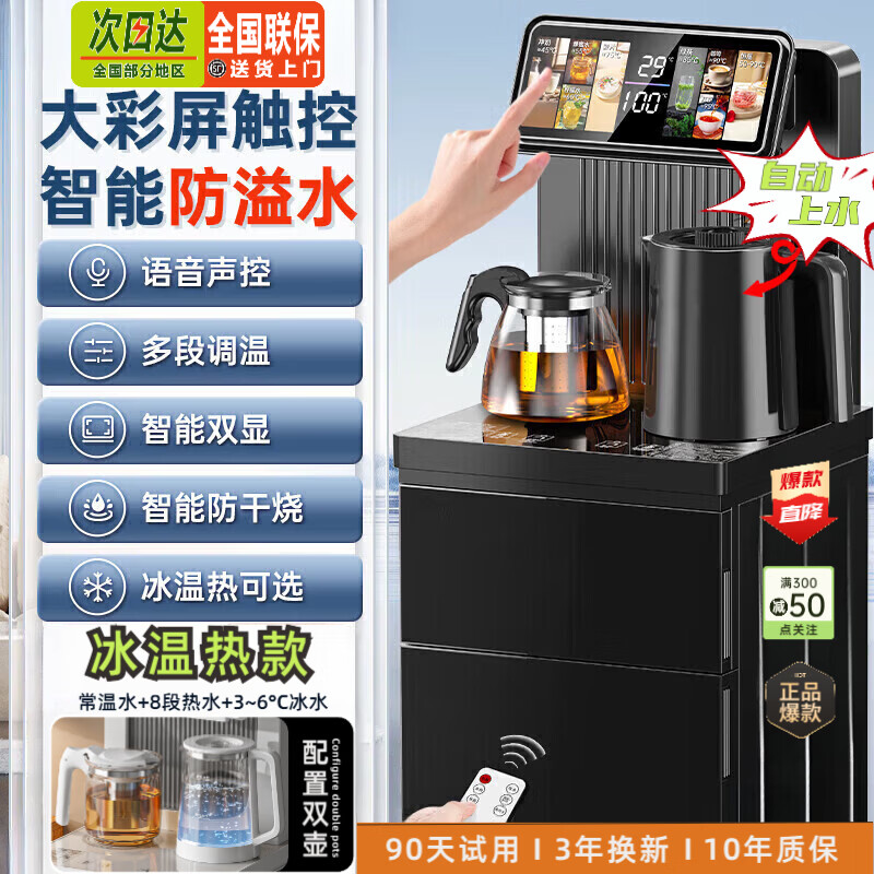 MI 小米椒智能茶吧机【3°C冰饮】若澜净饮家用立式高端客厅饮水机智能语音触控双显彩屏下置水桶防溢防干烧 【黑色】防溢水+语音+触控屏 即热型