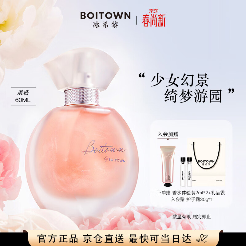 冰希黎（Boitown）香水幻彩鎏金【纯净版】女士香持久花香果香调生日礼物送女生闺蜜