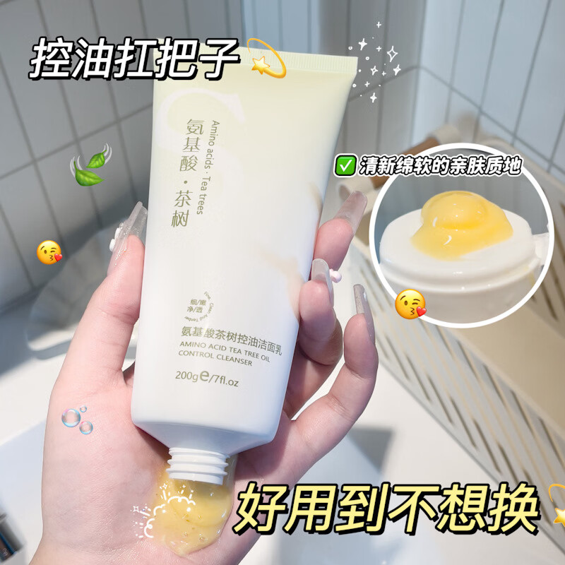 【严选百货】琪瑟氨基酸茶树洁面乳保湿温和提亮深度清洁洗面奶 200g 琪瑟氨基酸茶树b