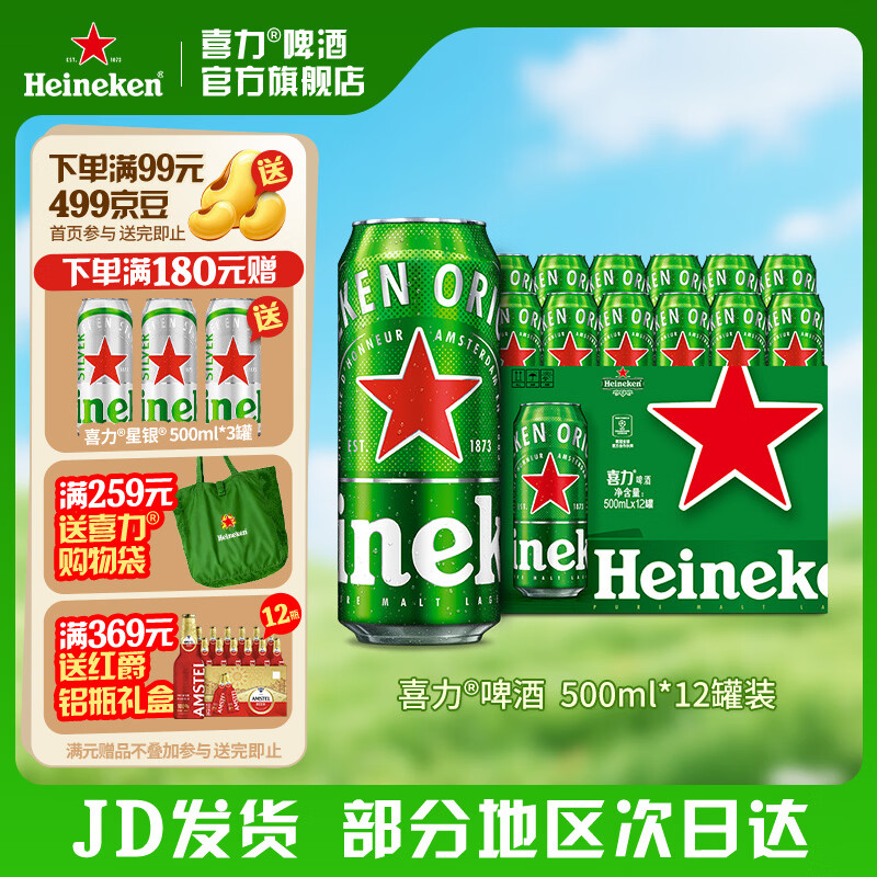 喜力啤酒 经典罐装 整箱装麦芽啤酒 全麦酿造 官方正品  500mL 12罐