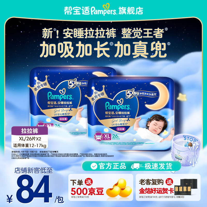 帮宝适【整觉王者】新帮宝适安睡拉拉裤超薄透气L-3XL透气尿不湿 XL52片(12-17kg)