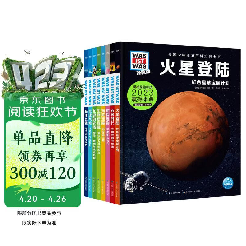 德国少年儿童百科知识全书第7辑全8册 德百精装珍藏版什么是什么wasistwas百科全书 7-10岁一年级二年级小学生儿童科普科学知识大百科课外阅读书籍