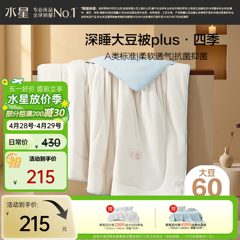 水星家纺被子大豆被60%大豆纤维被春秋被双人空调被芯200x230cm约5.1斤