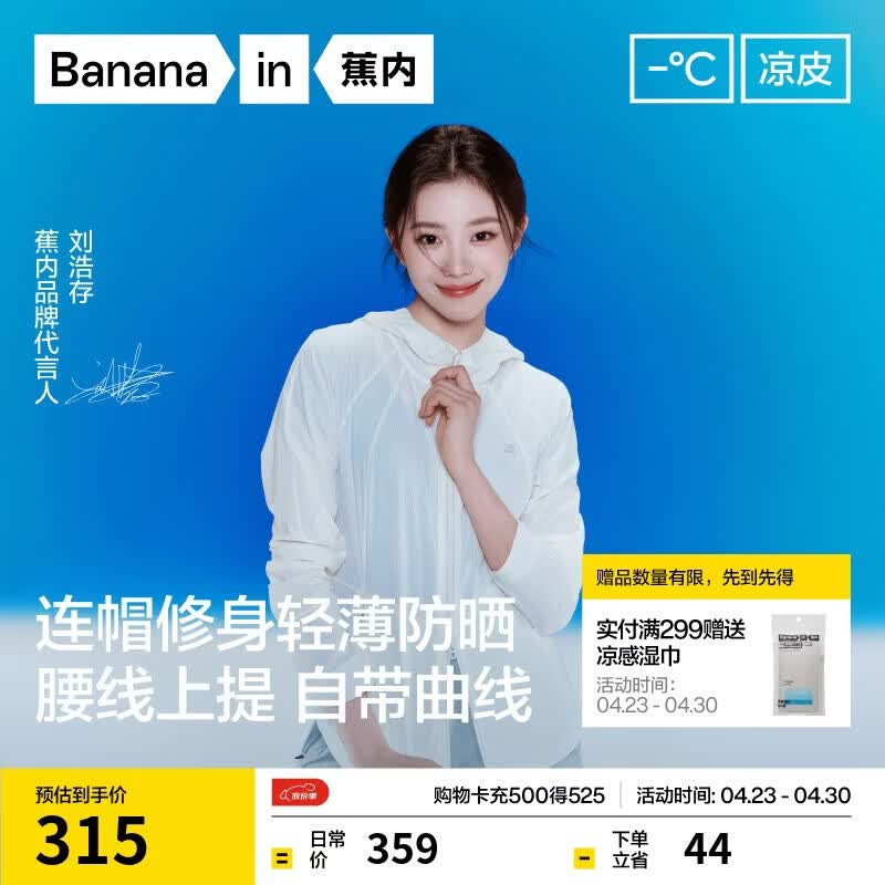 蕉内（Bananain）【刘浩存同款】凉皮501UV Air女士透气修身轻量防晒衣外套皮肤衣
