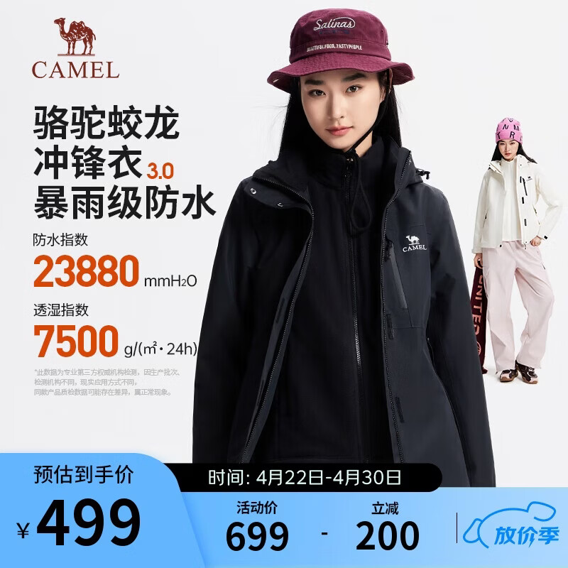 骆驼蛟龙3.0冲锋衣暴雨级防水防污三合一可拆卸内胆两件套女