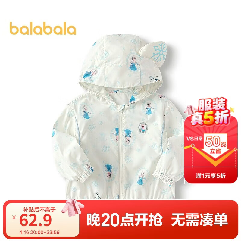 巴拉巴拉婴儿防晒衣UPF50+宝宝外套2025夏艾莎女童皮肤衣连帽208225105204