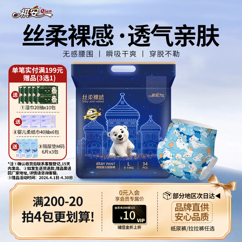 祺安丝柔裸感北极���婴儿拉拉裤L码34片【品牌直供 安心品质】