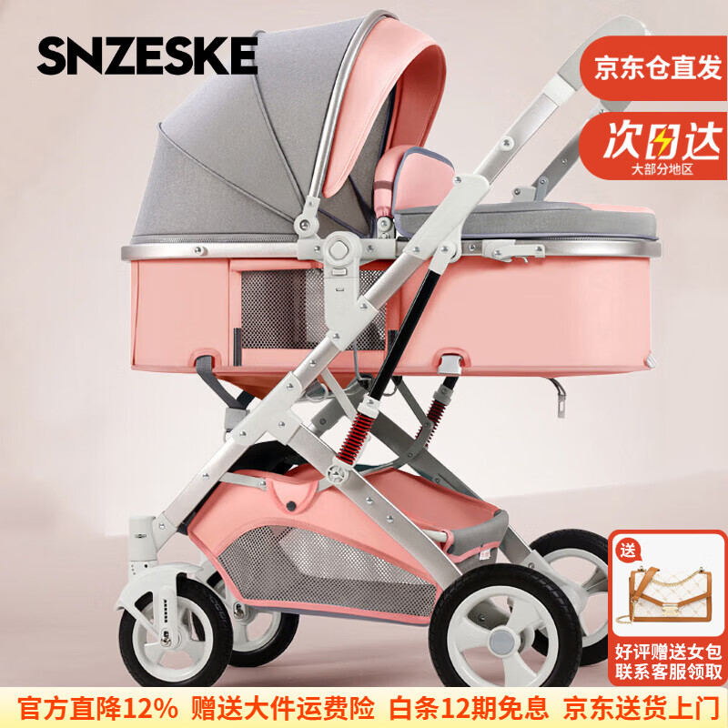 SNZESKE品牌高景观婴儿车新款遛娃神器双向减震折叠新生儿可坐可躺0-3岁 藕粉【京东快递、部分地区次日达】