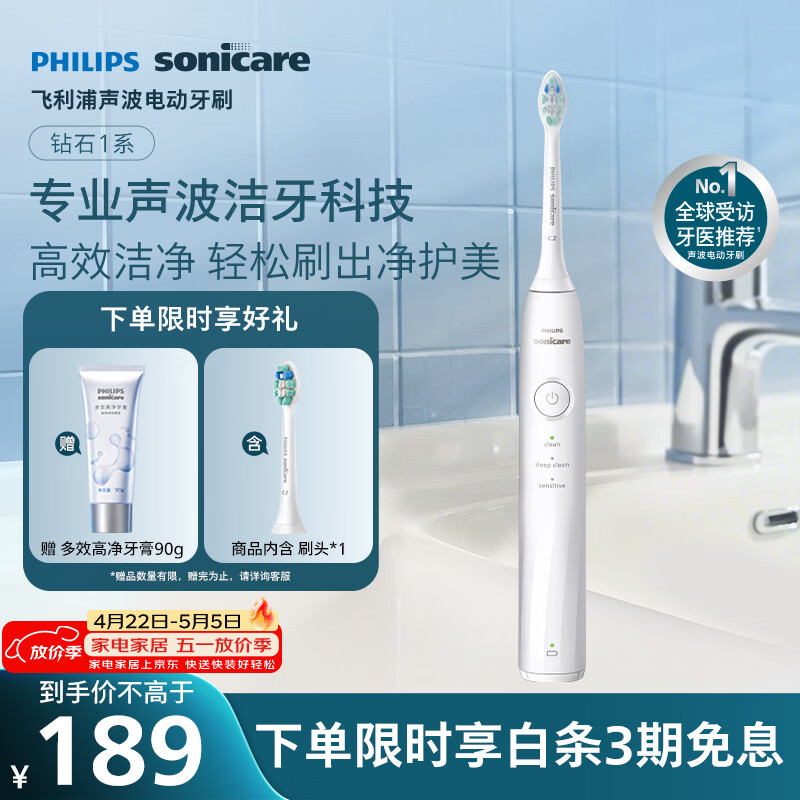 飞利浦（PHILIPS）【价低头部主播9折】声波电动牙刷钻石1系 3倍洁齿3种清洁模式 洁净刷头*1 生日礼物情侣送男生/女