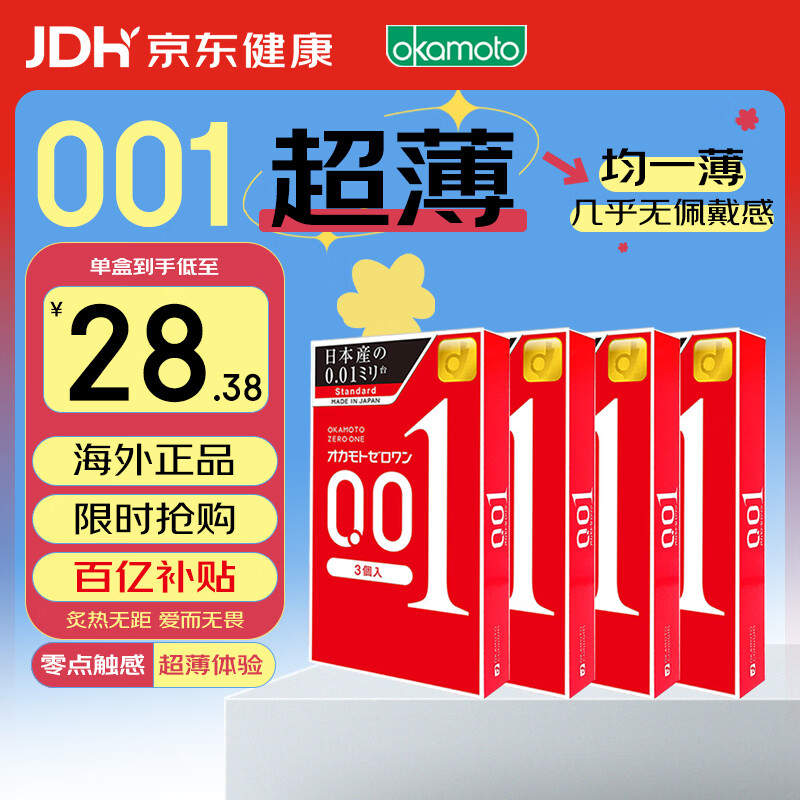 冈本 001 避孕套 安全套 超薄标准3只*4盒  成人情趣计生用品 进口