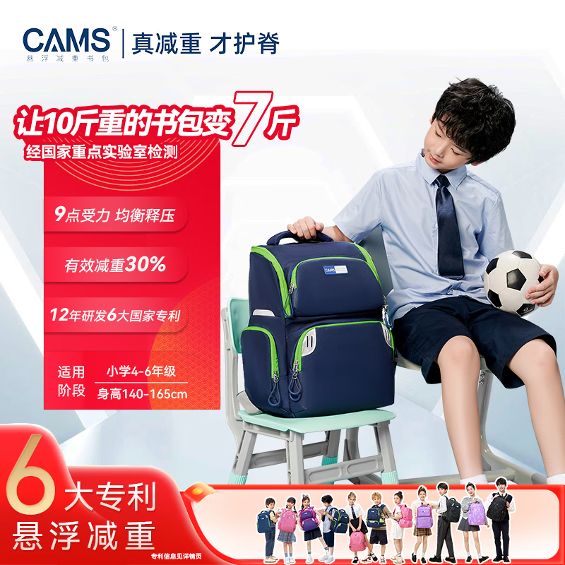 CAMS悬浮减重书包1-3-6年级男女大容量小学生轻便护脊双肩包S03901