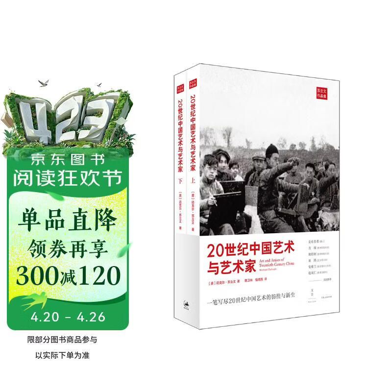 20世纪中国艺术与艺术家