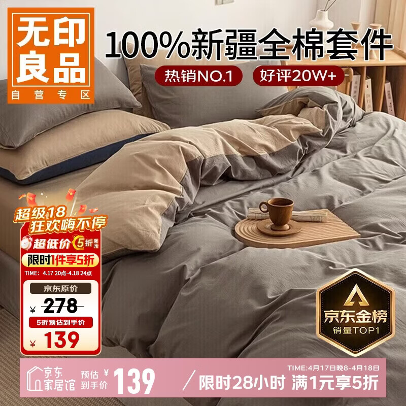 无印良品【京东金榜TOP1】100%纯棉四件套床上用品全棉床单被套200*230cm1.5/1.8米床