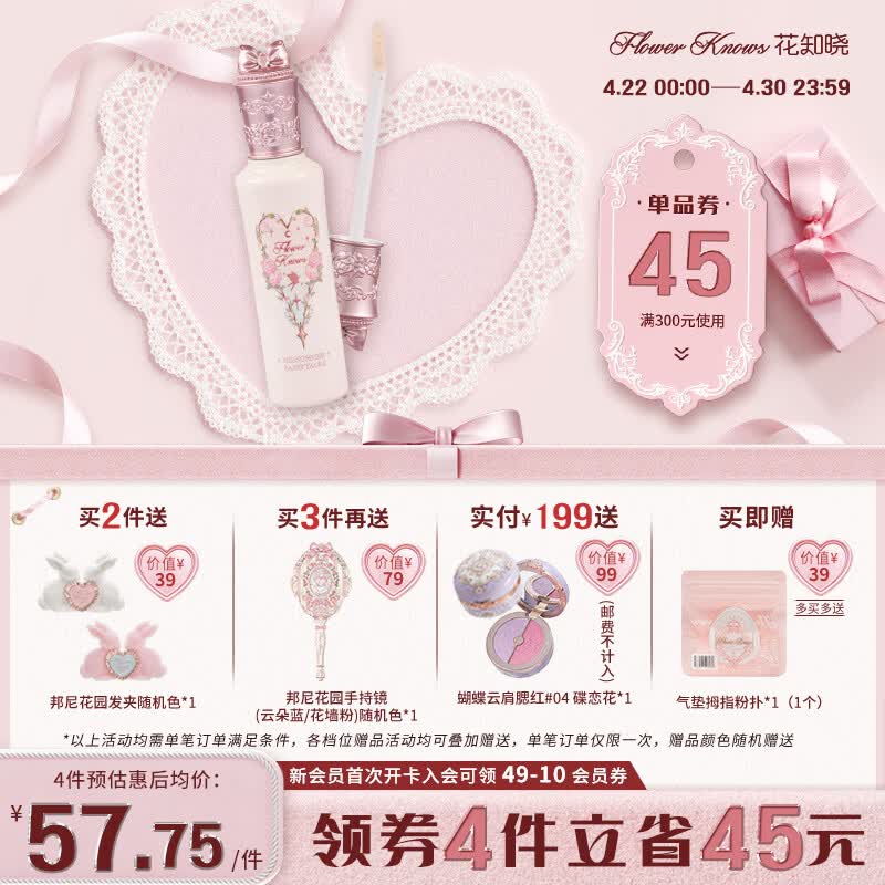 花知晓【母亲节礼物】仲夏夜提亮遮瑕液遮盖痘印黑眼圈阿里北杯联合共创 VA03香草白巧