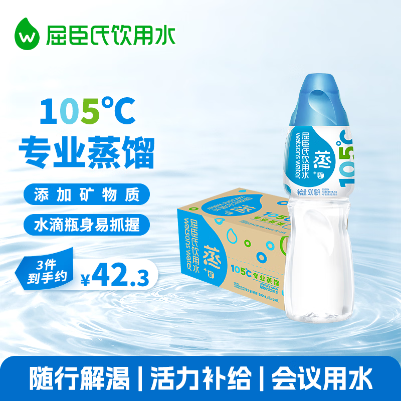 屈臣氏蒸馏水添加矿物质500mL*24瓶整箱装瓶装饮用水非矿泉水会议户外