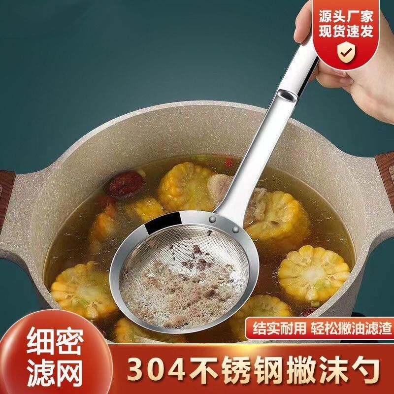 316滤网不锈钢密网打沫勺一体成型家用漏勺撇油撇沫网茶滤浮沫神 食品级316打沫勺大号+中号钢板