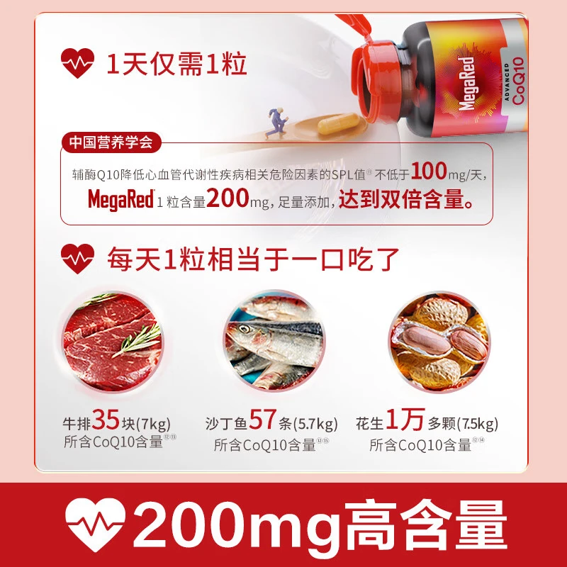 脉拓MegaRed【央妈推荐】辅酶q10胶囊 美国原装进口心脏coq10 高含量200mg 【大瓶装】辅酶 90粒*1瓶