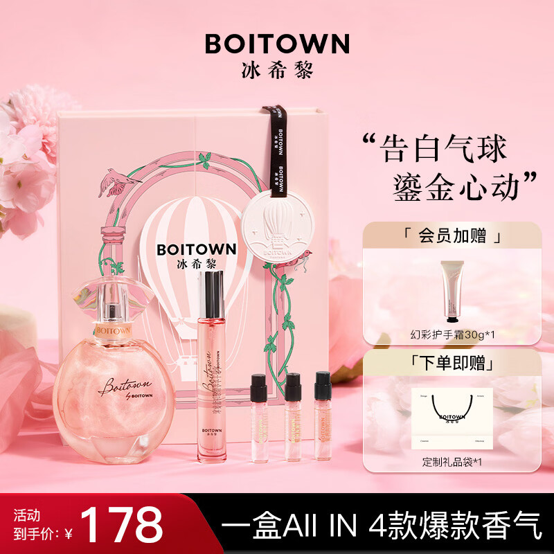 冰希黎（Boitown）【店铺爆款】幻彩鎏金女士香水淡香留香节日礼物生日送女友老婆 【节日限定】告白气球礼盒60ml