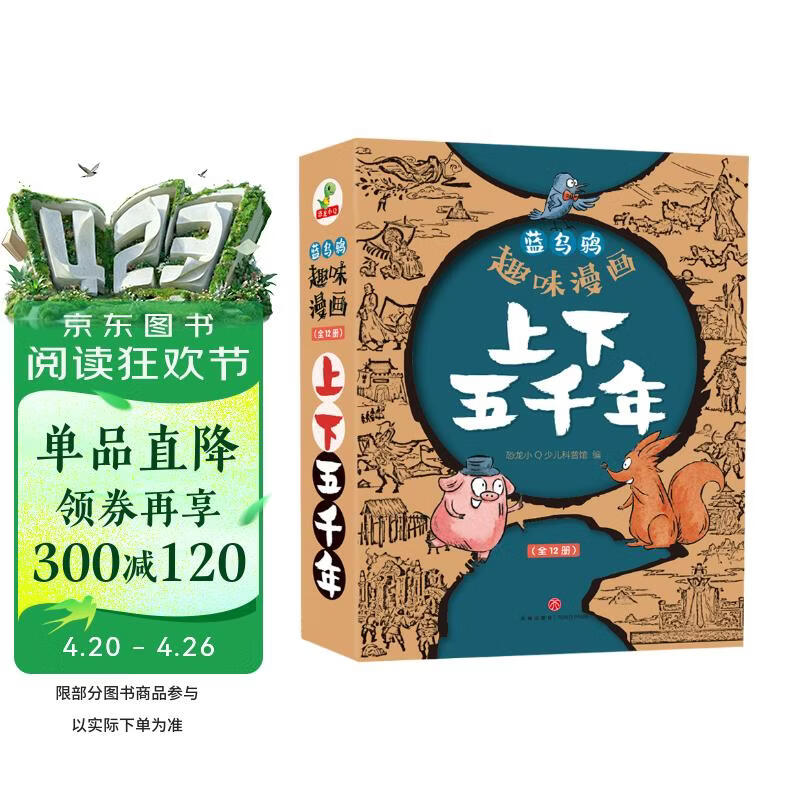 趣味漫画上下五千年（全12）册6-12岁 