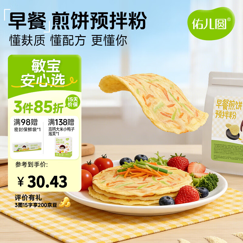 佑儿圆早餐煎饼预拌粉家用烘焙孩子糕点自发面粉无需配粉儿童早餐 袋装 煎饼预拌粉 小米原味（450g）