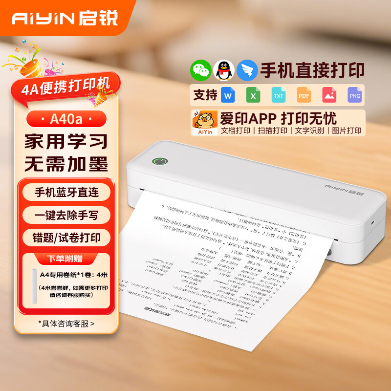 启锐（QIRUI）A40a错题打印机家用学生打卷子作业能连手机无线蓝牙家庭拍照扫描无墨热敏打印机a4小型便携式