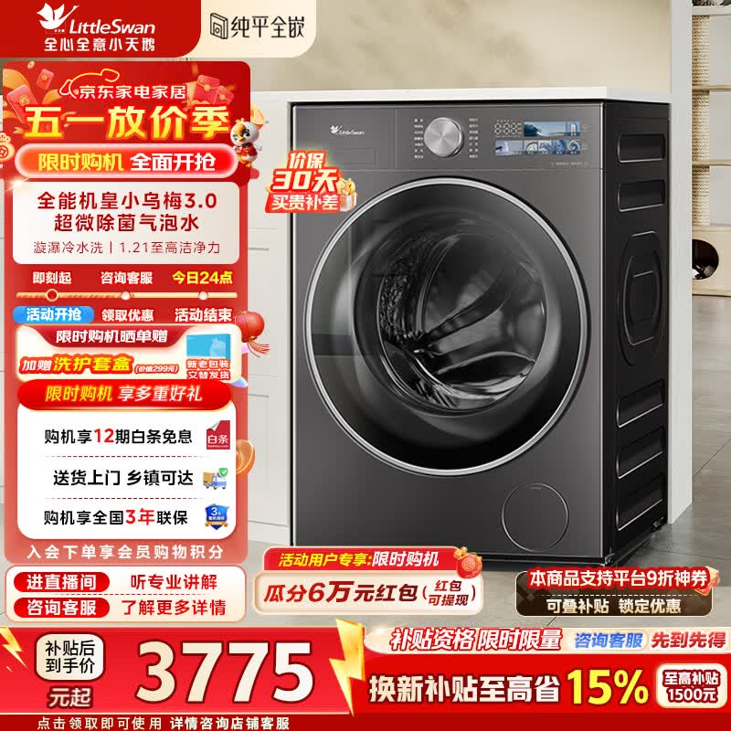 小天鹅（LittleSwan）小乌梅3.0洗衣机滚筒全自动10公斤纯平全嵌大筒径超薄内衣超微净泡1.21洗净比家电补贴标准版 TG10VE40 滚筒单洗