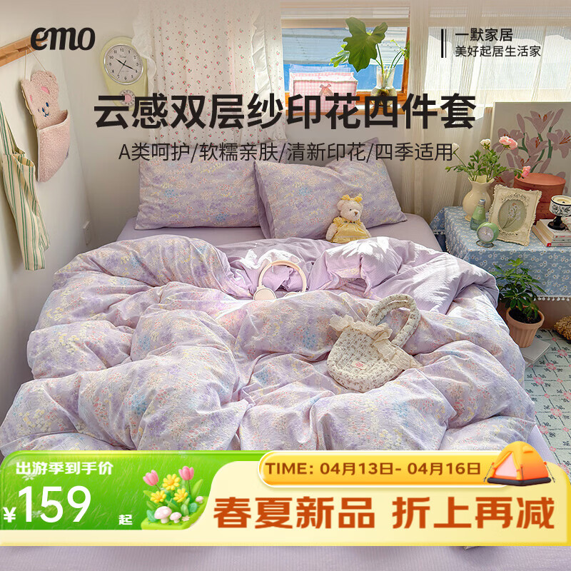 一默四件套被套床单床笠枕套2026新品A类童话款云感双层纱印花四件套 童话-薰衣草 2.0m 床单款 （被套200*230cm） 四件套