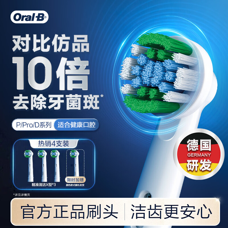 欧乐B电动牙刷头原装EB20 RX-4 精准清洁X型刷头4支装 适用Pro/P/D系列【正品刷头】