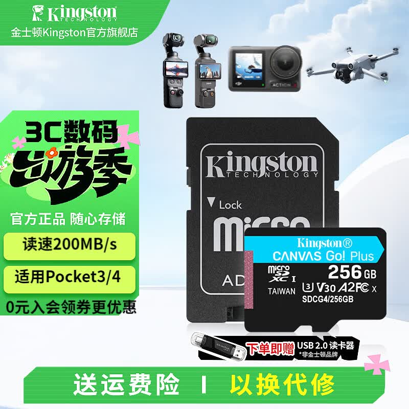 金士顿（Kingston）大疆pocket3 pocket4 Action4 5pro存储卡无人机TF卡MicroSD运动相机行车记录仪高速内存卡U3V30A2 SDCG4/256G【读速200M/S丨4K拍摄】