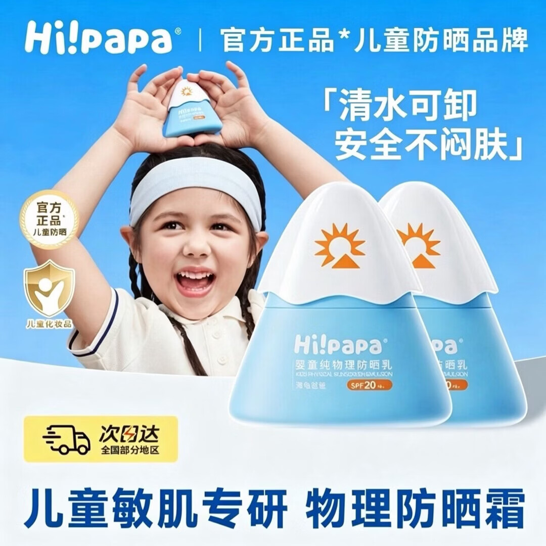 海龟爸爸（Hi!papa）妈妈儿童防晒霜小雪山防晒宝宝专用隔离紫外线婴儿防晒乳保湿温润 小雪山防嗮乳25g*1瓶（正装）