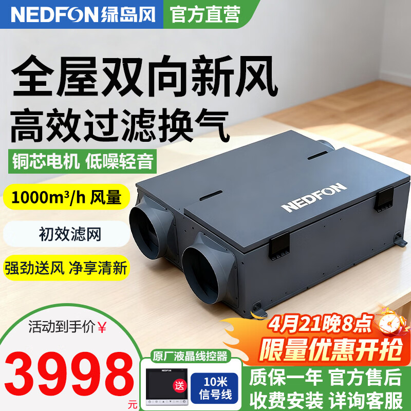 绿岛风（Nedfon）吊顶新风家用过滤双向通风换气系统新风机地下室商用带热交换新风机【液晶线控款】 吊顶式 1000m³/h 120㎡以上