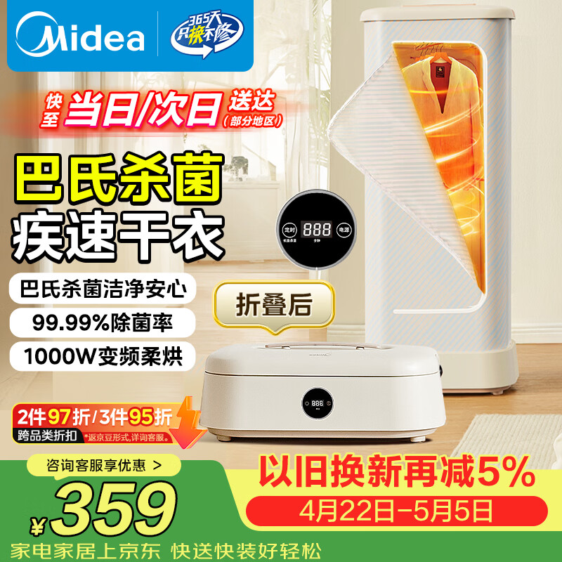 美的（Midea）【折叠迷你便携】干衣机烘干机家用小型旅行烘干机婴儿衣物护理机烘鞋内裤消毒脱水机国家补贴10D1