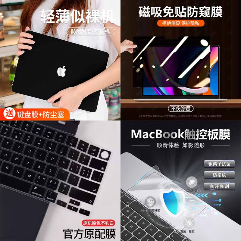 本本貼新款蘋果筆記本電腦保護(hù)殼MacBook Air/Pro殼子M4/M3/M2/M1全套機(jī)身保護(hù)套配件防摔外殼 保護(hù)殼【留言顏色】+鍵盤膜+磁吸防窺膜+觸控板膜 25款A(yù)ir M4 13.6英寸【A