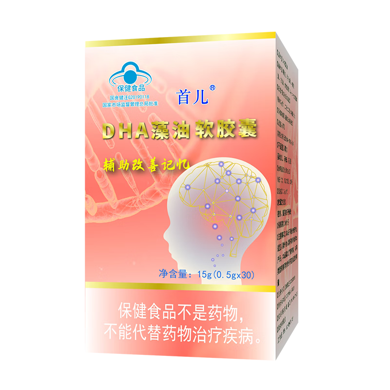 首儿DHA藻油软胶囊青少年儿童学生补脑6-18岁30?！?025年11月到期】