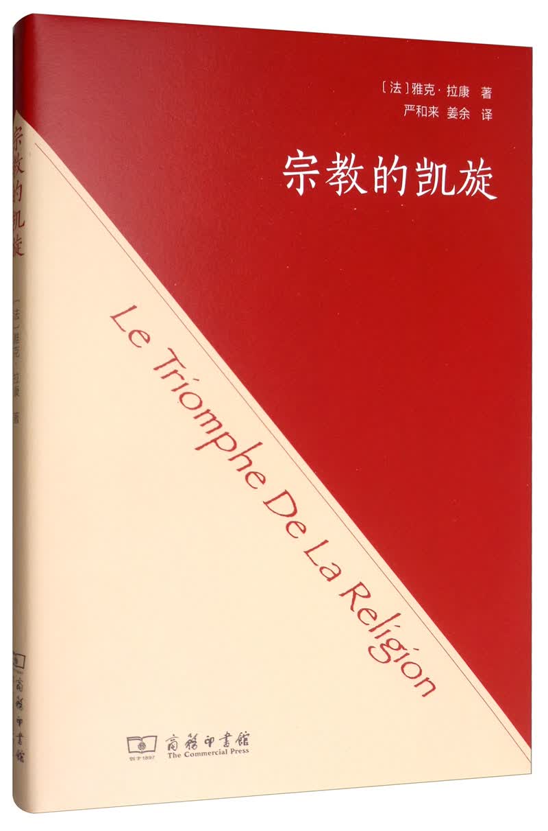 宗教的凯旋