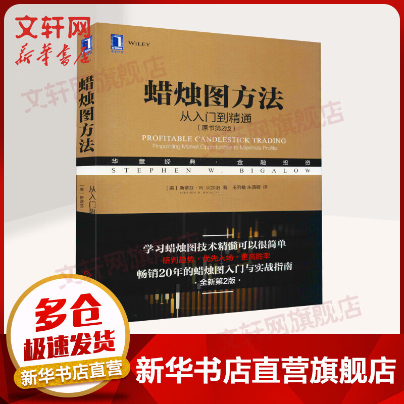 蜡烛图方法 从入门到精通(原书第2版) 典藏版 华章图书 金融投资经典系列