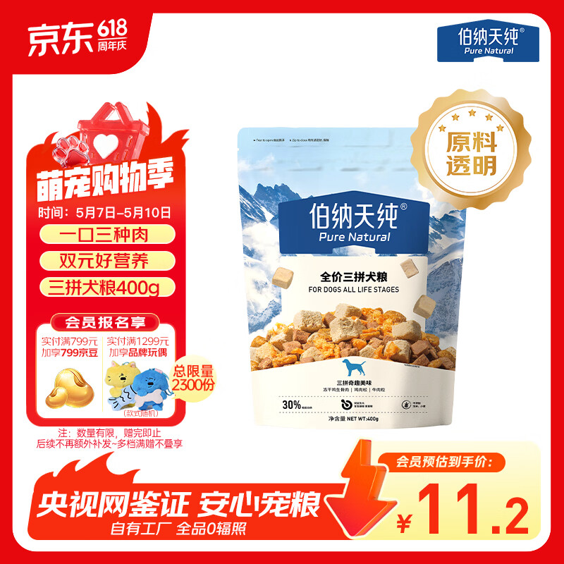 伯纳天纯鸡肉牛肉粒肉松三拼冻干犬粮 400g
