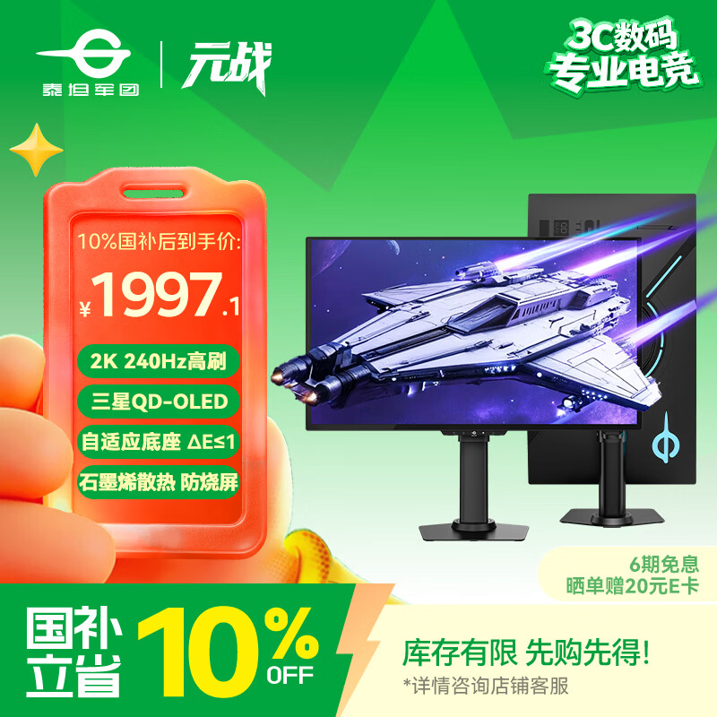 泰坦军团26.5英寸 QD-OLED 2K 240Hz 原生10bit DeltaE≤1硬件低蓝光 自适应底座 防烧屏 电竞显示器G2785S