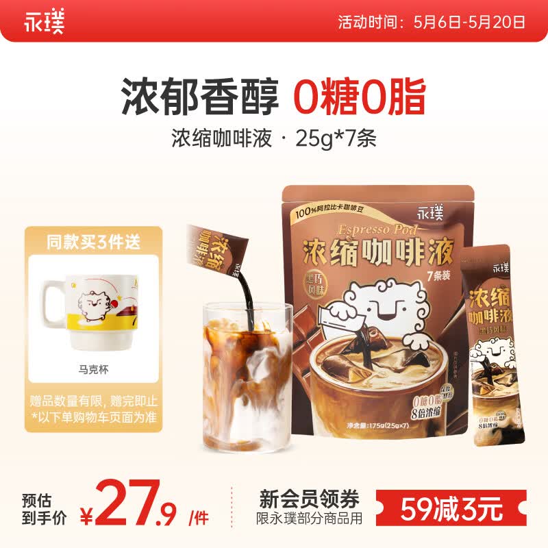 永璞无糖浓缩咖啡液0脂速溶意式美式拿铁 黑巧风味 25g*7条