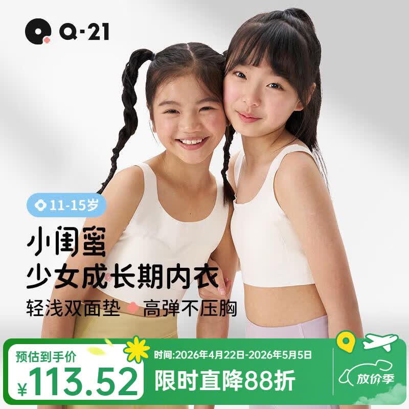 Q21小闺蜜少女内衣初中学生二阶段发育期文胸高弹透气运动背心 深肤色【运动款】 均码 M-身高155-164cm 体重85-105斤