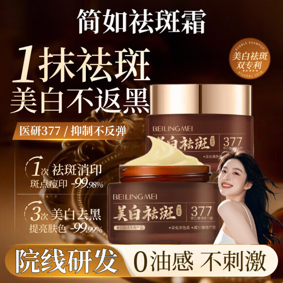 熏姿颜简如祛斑霜美白淡祛色斑黄褐雀斑提亮去黄改善暗沉抗皱紧致嫩肤 1盒【见效装】 官方自售 京东折扣/优惠券