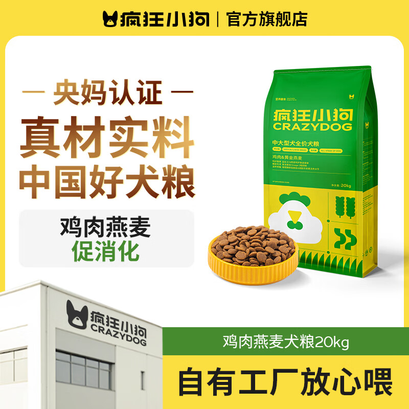 疯狂小狗狗粮金毛边牧拉布拉多哈士奇中大型犬幼犬成犬狗粮鸡肉燕麦低脂 添加燕麦|通用20kg