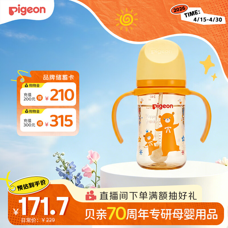 贝亲（Pigeon）贝亲 自然离乳PPSU重力球吸管奶瓶240mL 跳跳乐 6月+ AA254