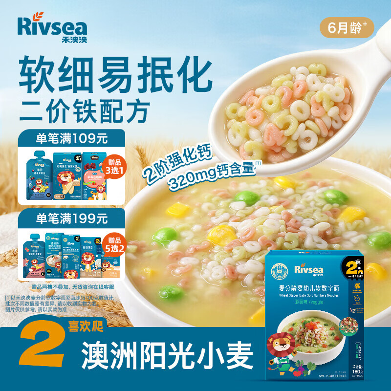 禾泱泱婴幼儿软数字面彩蔬味180g 钙铁锌麦分龄面条6月+